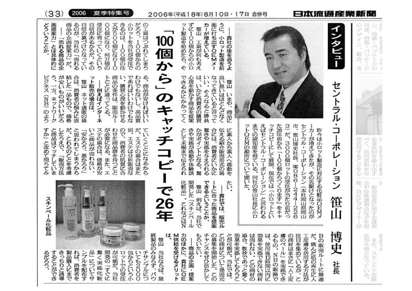 2006年08月10日掲載