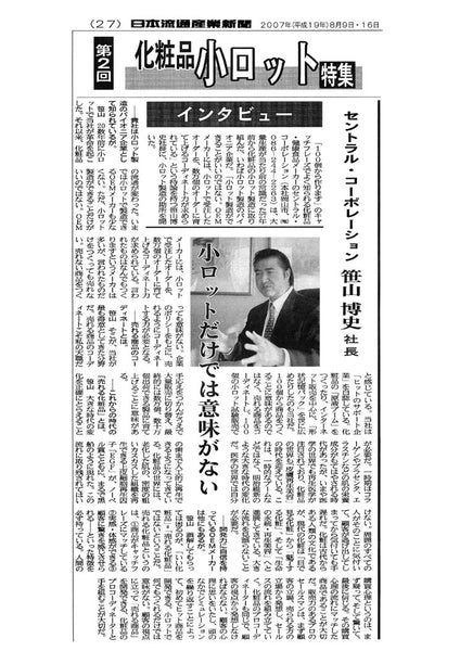 2007年08月09日掲載