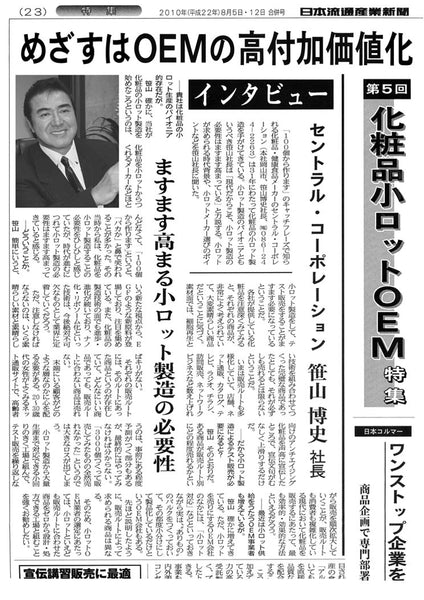2010年08月05日掲載